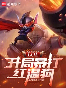 Lol: Beat the Red Warm Dog at the Beginning!