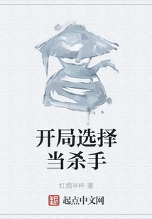 Choose to Be a Killer at the Start