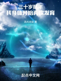 When I Turned Thirty, My Body Began to Grow Again