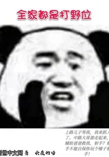 The Whole Family is in the Jungle Position