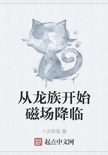 The Arrival of the Magnetic Field Starts from the Dragon Clan