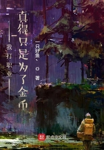 I Really Only Play Professionally for Gold Coins