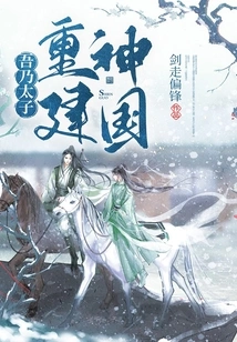 I Am the Prince, Rebuilding the Kingdom of God