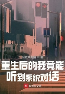 After Rebirth, I Can Actually Hear System Conversations