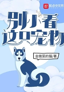 Don't Underestimate This Pet