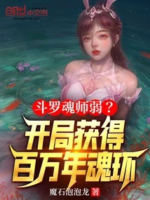 Is Douluo Soul Master Weak? Obtain a Million-year Soul Ring at the Beginning