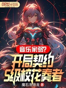 Weak Musician? Starting Contract S-class Thunder Queen