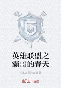 The Spring of League of Legends Overlord