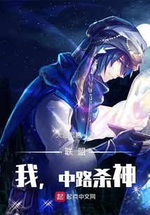 Alliance: I Am the God of Killing in the Middle!