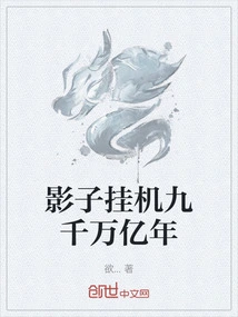 Shadow Hangs up for Nine Quadrillion Years