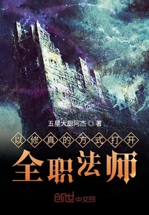 Open a Full-time Mage Through Cultivation