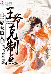 The Princess is Too Seductive: Your Majesty, Please Control Yourself