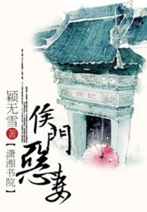 The Evil Wife of Hou Men