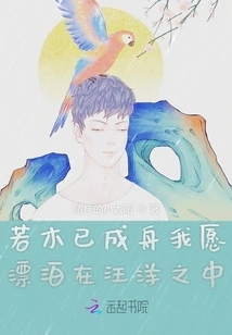 If the Wood Has Become a Boat, I Would Like to Drift in the Ocean