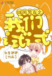 Scandalous Boyfriend: Let's Try