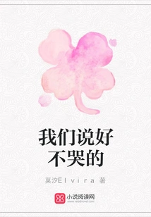 We Agreed Not to Cry