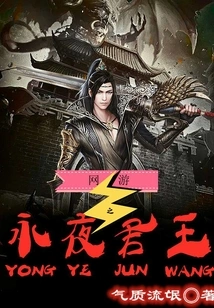 Online Game: King of Eternal Night