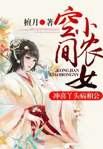 A Little Peasant Girl in Space is Happy to Marry Her Sick Girl