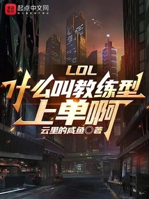 Lol: What is a Coaching Top Laner?