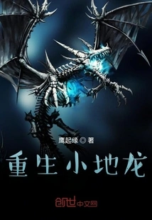 Rebirth of Little Earth Dragon