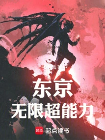 Tokyo: Infinite Super Powers