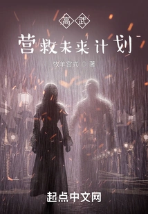 Gao Wu: Rescue Plan for the Future