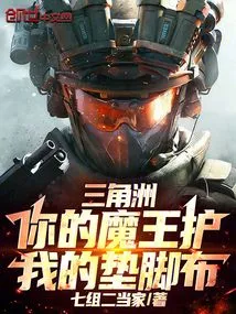 Delta: Your Devil Protector, My Stepping Stone