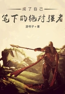 Became the Absolute Strong Man in His Own Writing