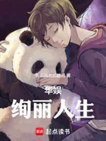 China Entertainment: a Brilliant Life