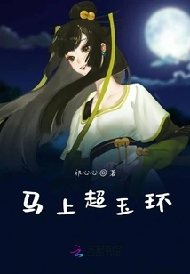 Immediately Surpass Yuhuan