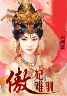 The Proud Concubine is Untamable