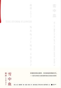 Blood in the Snow: Nanjing, 1937