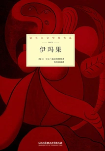 Imago (nobel Prize in Literature Series)