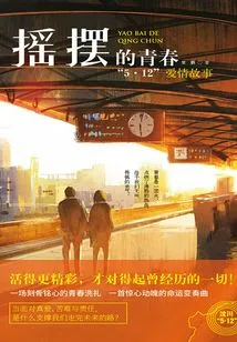 Swinging Youth: "5·12" Love Story