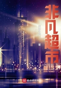 Extraordinary Supermarket