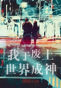 I Became a God in the Wasteland World