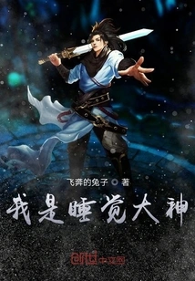 I Am a Master of Sleep