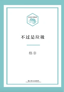 It's Just Rubbish (small Literature·pocket Library)