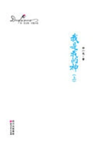 I Am My God (part 1)