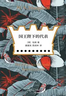 Representative of His Majesty the King