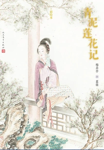 Green Mud Lotus Story