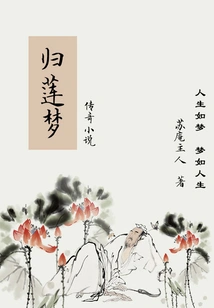 Legendary Novel: Gui Lian Meng