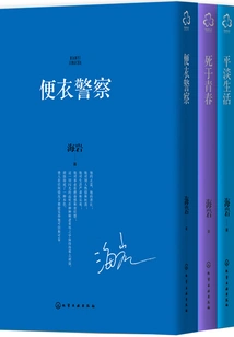 Hai Yan's Trilogy of Sorrow and Love