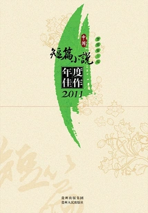 Best Chinese Short Stories of the Year 2011