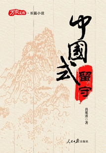 Chinese Style Stay-at-home