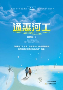 Tonghui River Engineering