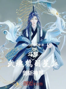 Douluo: Martial Spirit Heyu Xingzun! Sword Cuts Through the World of Gods!