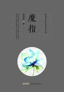 The Devil's Finger (chu Fujin's Novel Series for Women)