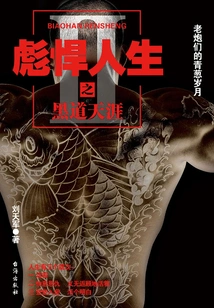 A Tough Life: the End of the Underworld