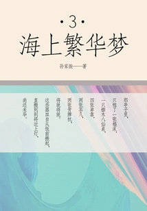 Dream of Prosperity at Sea (3)